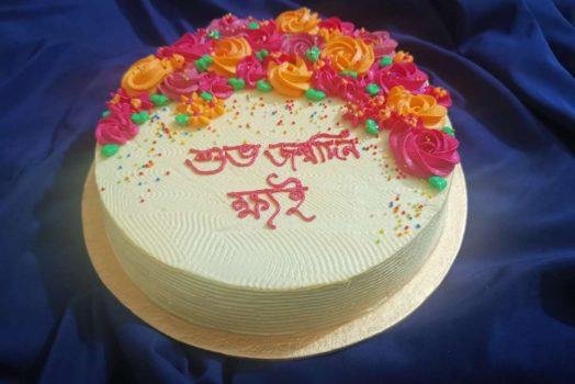 জন্মদিনের কেক