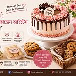 ঘরোয়া স্বাদের কেক, কুকিজ ও ফ্রোজেন আইটেম কেন জনপ্রিয় | Tinni’s Bakeshop image