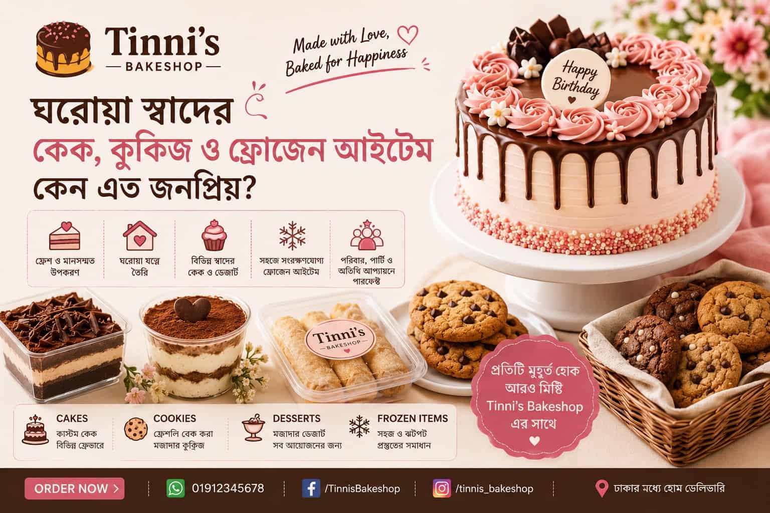 ঘরোয়া স্বাদের কেক, কুকিজ ও ফ্রোজেন আইটেম কেন জনপ্রিয় | Tinni’s Bakeshop