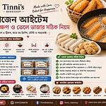ফ্রোজেন আইটেম কীভাবে সংরক্ষণ ও ভাজবেন | Tinni’s Bakeshop Guide image