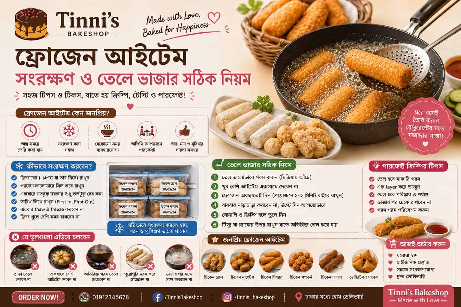 ফ্রোজেন আইটেম কীভাবে সংরক্ষণ ও ভাজবেন | Tinni’s Bakeshop Guide